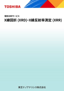 X線回折(XRD)・X線反射率測定(XRR)