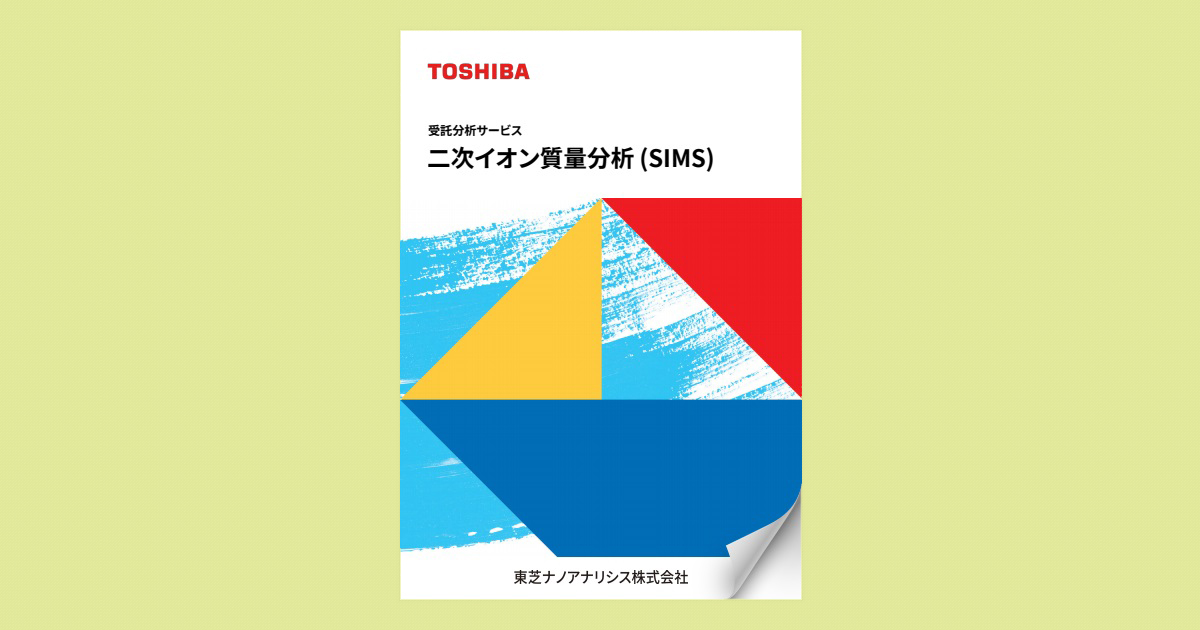 中古】 表面分析：SIMS 二次イオン質量分析法の基礎と応用