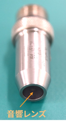 音響レンズ